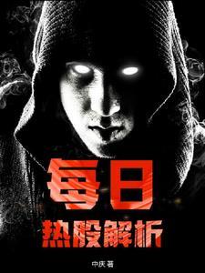 今日股票热搜榜