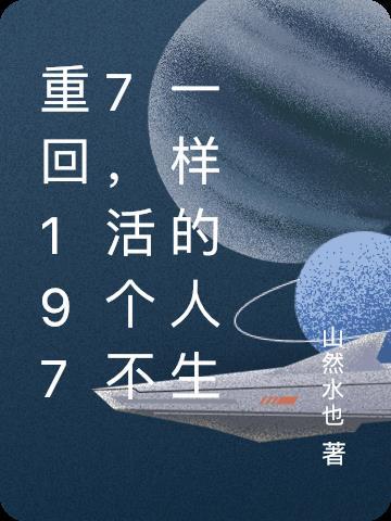 重回1977阳刚