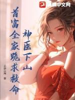 神医下山混都市