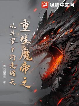 魔帝之重生归来