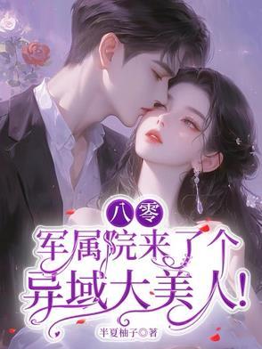 首长你媳妇又去捉鬼了
