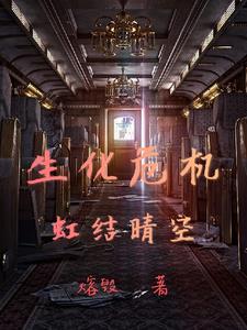生化危机ⅷ