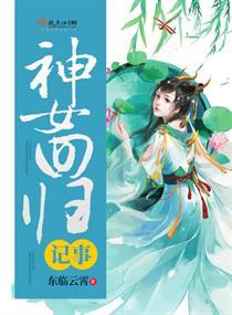 神女的结局