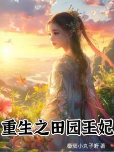 重生后我把战神宠懵了读书阁