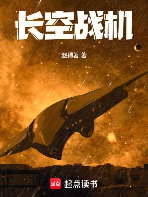 直击长空