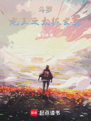 斗罗大陆之龙王降世