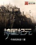 王国纪元神话装备