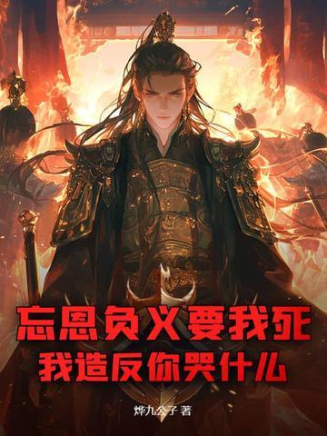 忘恩负义的人