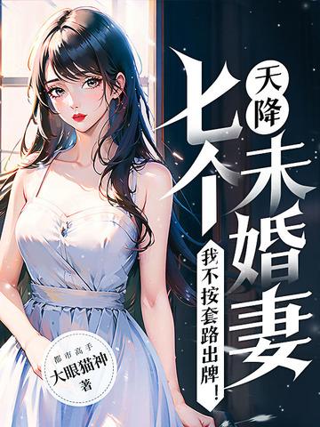 天降7四个姐姐