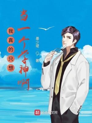 我真的只想当普通人