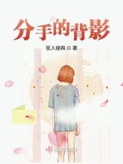 分手背影图片