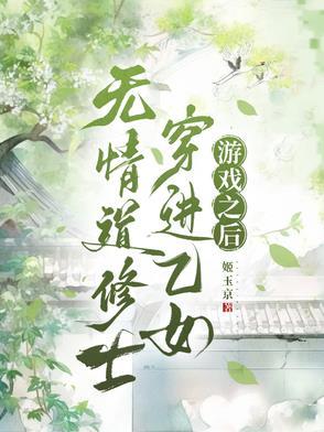 无情道剑修受