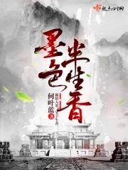 墨色生香 百度