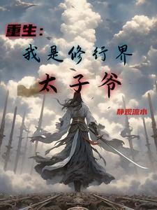 我是修真界大佬