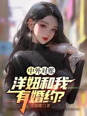 洋妞的意思?