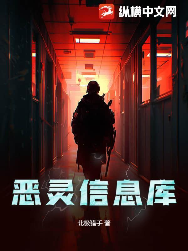 恶灵是哪个游戏里的