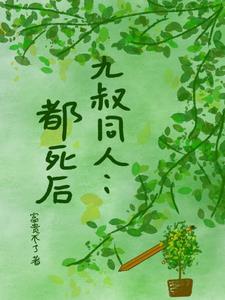 九叔贴吧