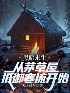 荒野求生黑暗囚室怎么过