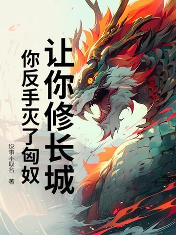 长城是为了抵御匈奴吗