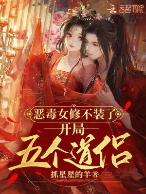 开局五个道侣_(抓星星的羊)