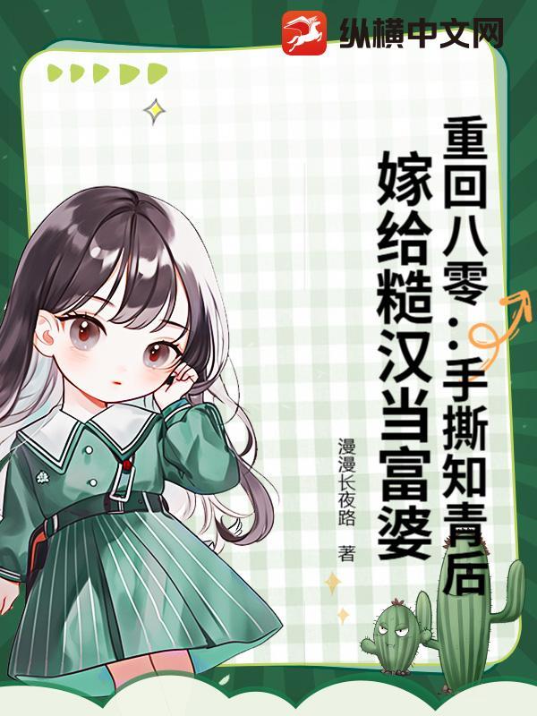 重回八零嫁当军嫂