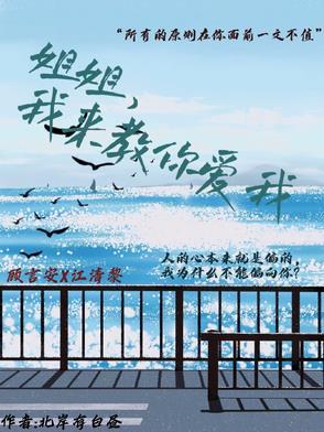 姐姐我爱你给我