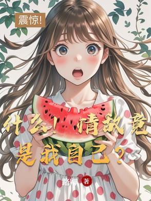 你知道情敌是什么意思吗