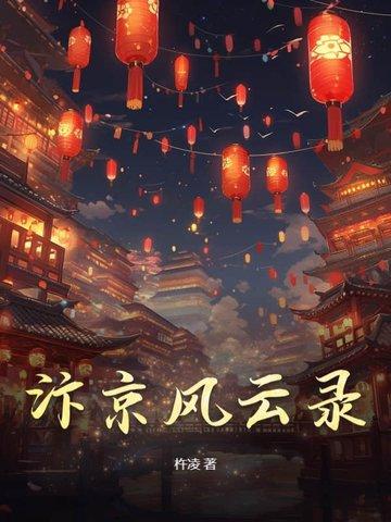 汴京纪事生肖