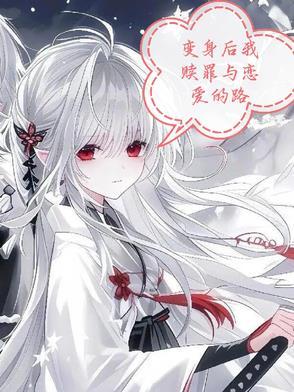 我与她的狂想曲漫画免费下拉式