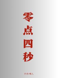 0.4秒是什么意思