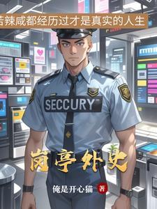 岗亭读音是什么
