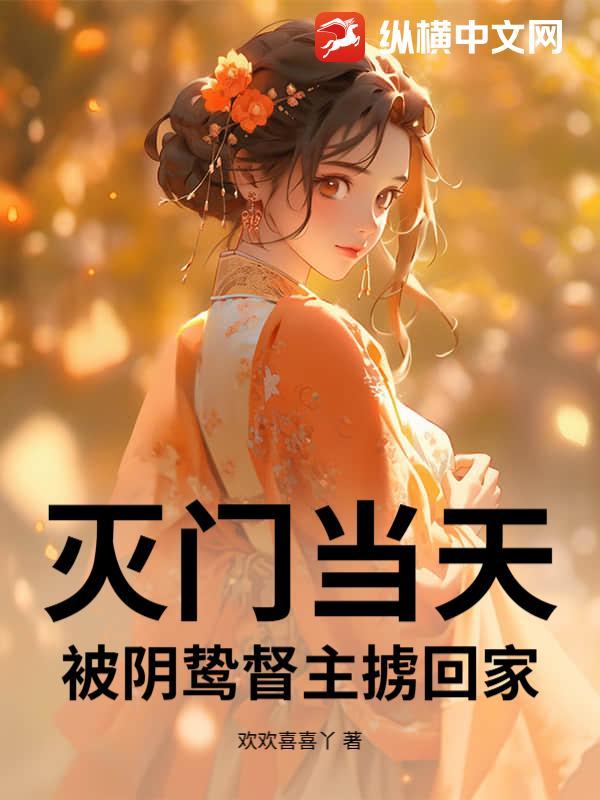 灭门祸日