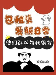 包租婆是很富的意思吗