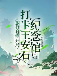 王安石公园在哪里