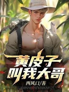 黄皮子问人