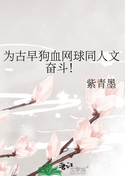 网球题材的