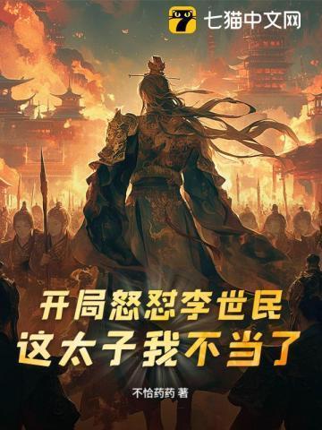 开局炸死李世民