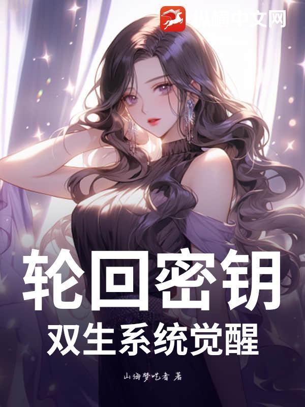 轮回密码是什么