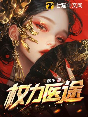 权力之途阅读全文
