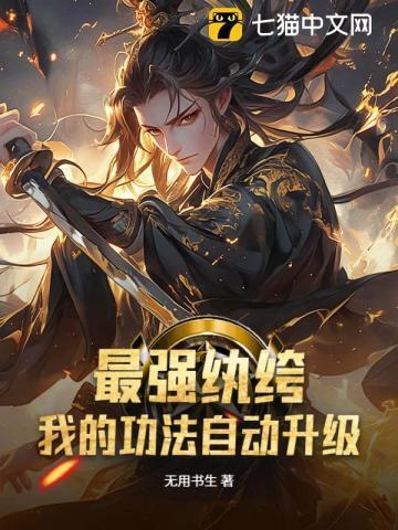 最强纨绔!
