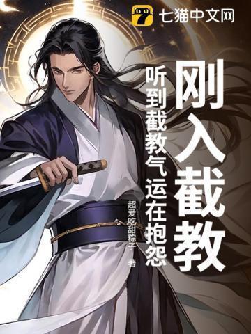 截教小徒