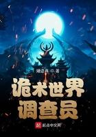诡术世界调查员笔趣阁