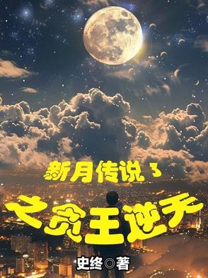 新月传奇是古龙写的吗