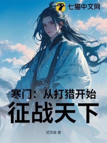 免费寒门崛起阅读