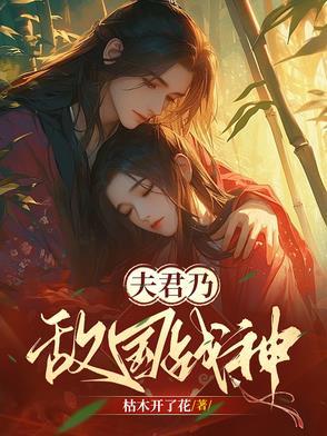 公主被送给敌国
