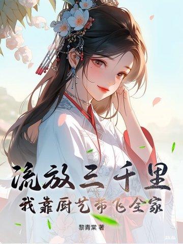 流放三千里是什么意思