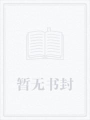徐文东林伊人黄蕊蕊清远县免费阅读
