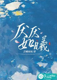 厌恹是什么意思