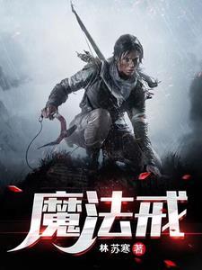 魔法戒指2