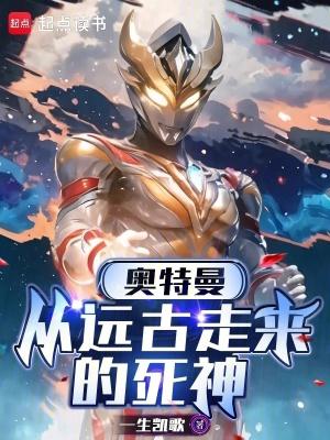 奥特曼死亡过程